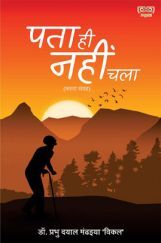 Pata Hi Nahi Chala (पता ही नहीं चला) Pata Hi Nahi Chala (पता ही नहीं चला)